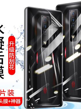 适用红魔9pro+手机防汗磨砂水凝膜努比亚z40Pro透明后背膜6全屏包高清钢化防爆保护贴膜30防指纹后盖壳反光7s