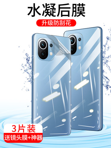 全胶透明后膜防指纹水凝软膜防摔