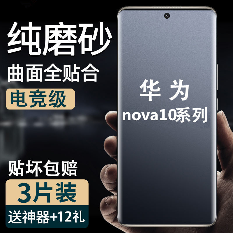 适用华为nova10 pro手机防汗磨砂水凝软膜Nova9se全屏包高清曲面钢化膜12i护眼抗蓝光8z防爆保护贴膜11ultra 3C数码配件 手机贴膜 原图主图