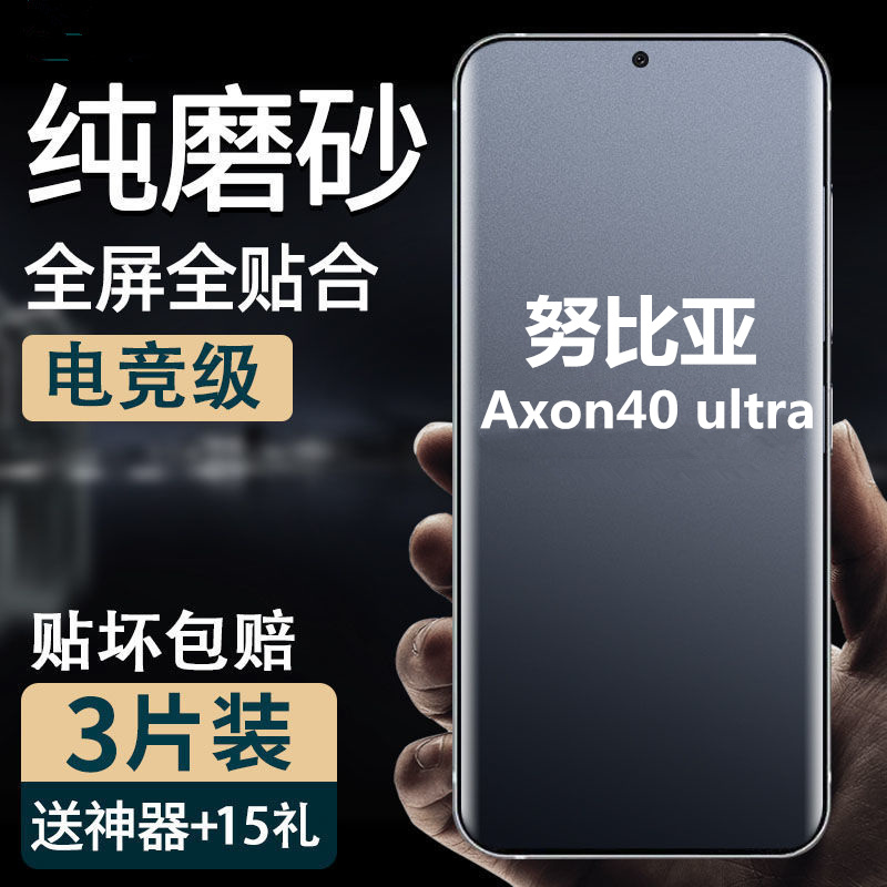 适用中兴axon40ultra手机磨砂水凝膜Axon30pro全屏高清钢化膜蓝光-封面