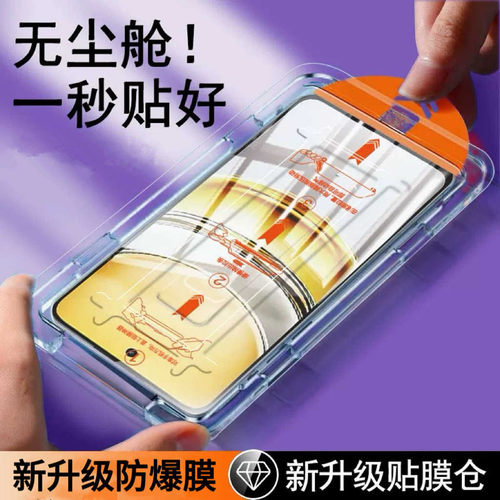 手机秒贴无尘仓全屏钢化玻璃贴膜