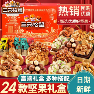 三只松鼠坚果零食大礼包干果批发混合一整箱每日坚果小吃休闲食品