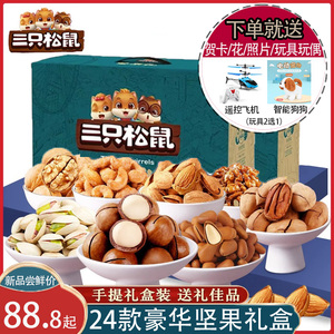 三只‍松鼠零食大礼包坚果礼盒干果营养大全整箱健康小吃休闲食品