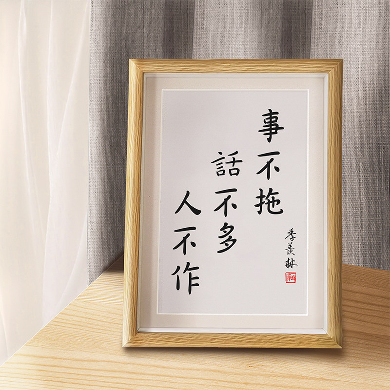 「事不拖话不多人不作」励志自律书法字画办公室桌面铭字摆台相框