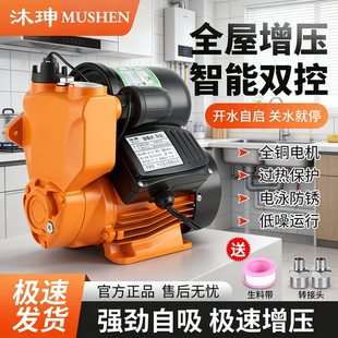 家用自吸泵全自动增压泵自来水加压静音热水器增压井水吸水泵220V