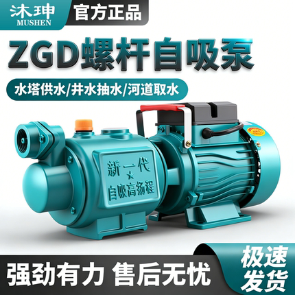 家用螺杆泵自吸泵全自动启停自来水增压泵抽水机水井水塔供水220V