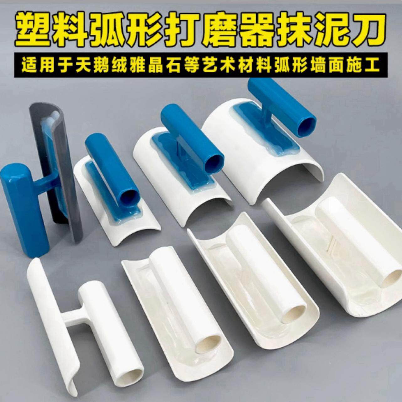 天鹅绒雅晶石弧形打磨器搓板艺术漆工具塑料抹泥刀防水材料阴角