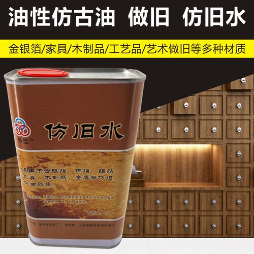 卓福仿旧水做旧家具金属金银箔