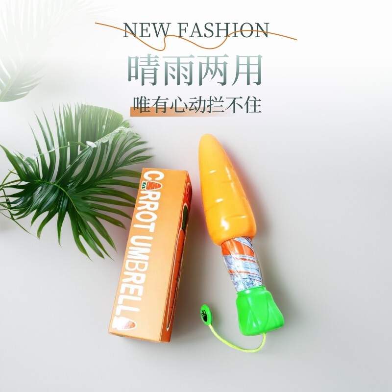 儿童礼物仿真胡萝卜外壳晴雨伞送小孩子卡通好玩又实用创意小礼物