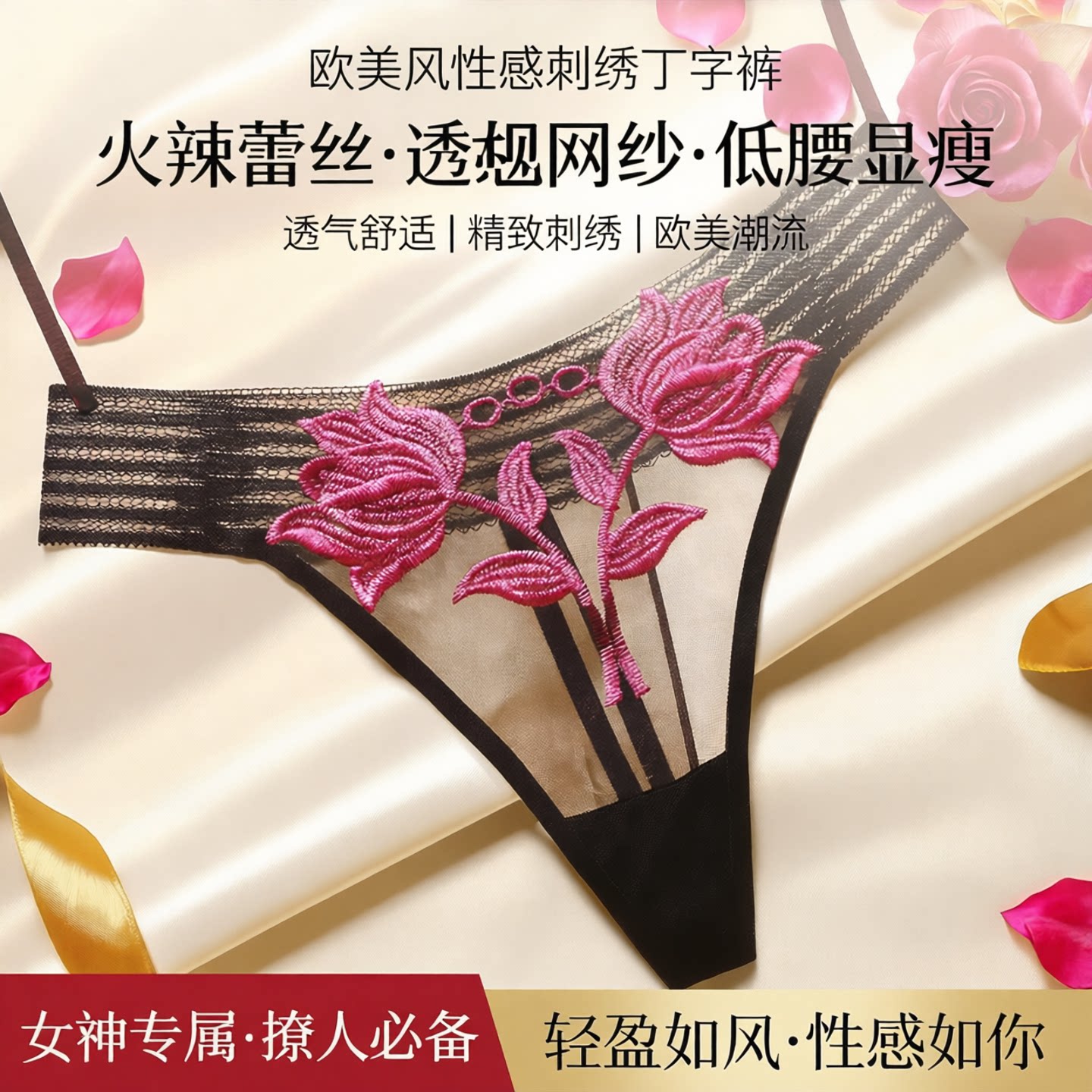 欧美风透明绣花火辣蕾丝性感内裤女士舒适低腰透视网纱透气丁字裤