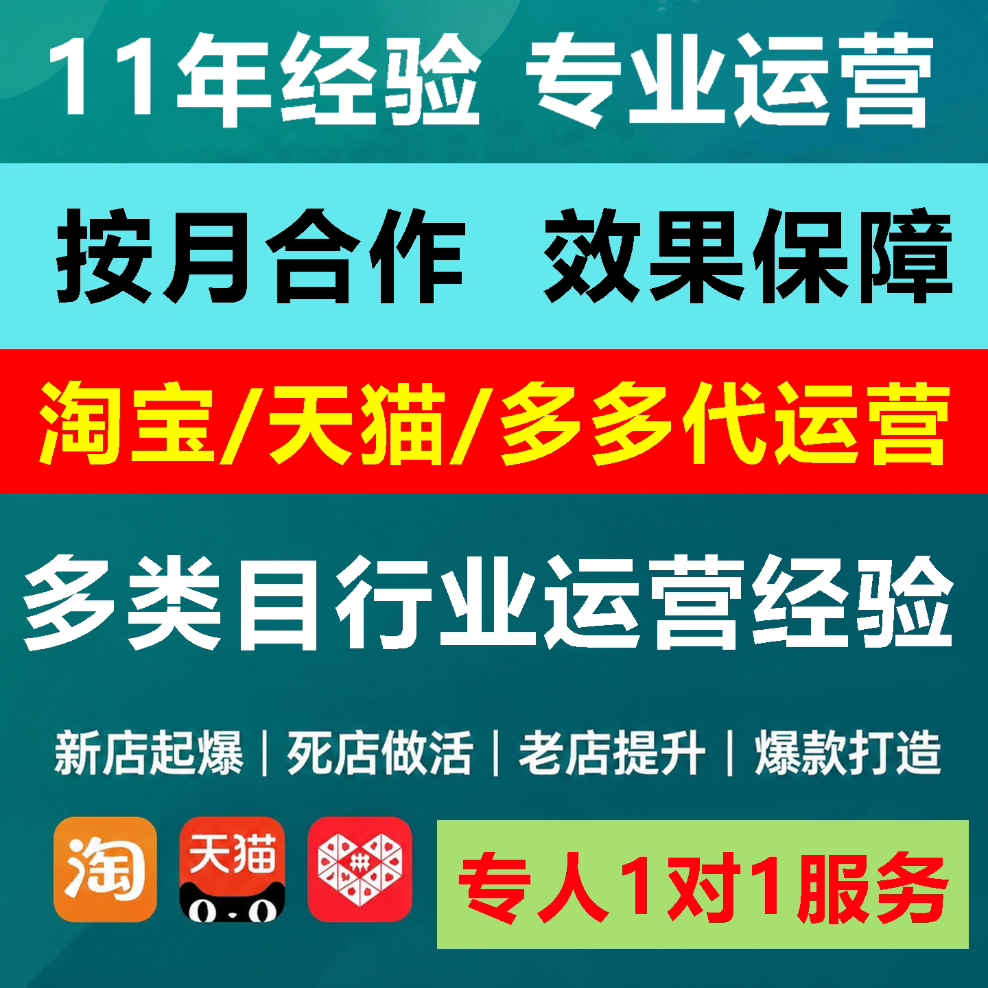 淘宝代运营网店托管天猫整店铺直通车推广服务pdd个人多多代运营
