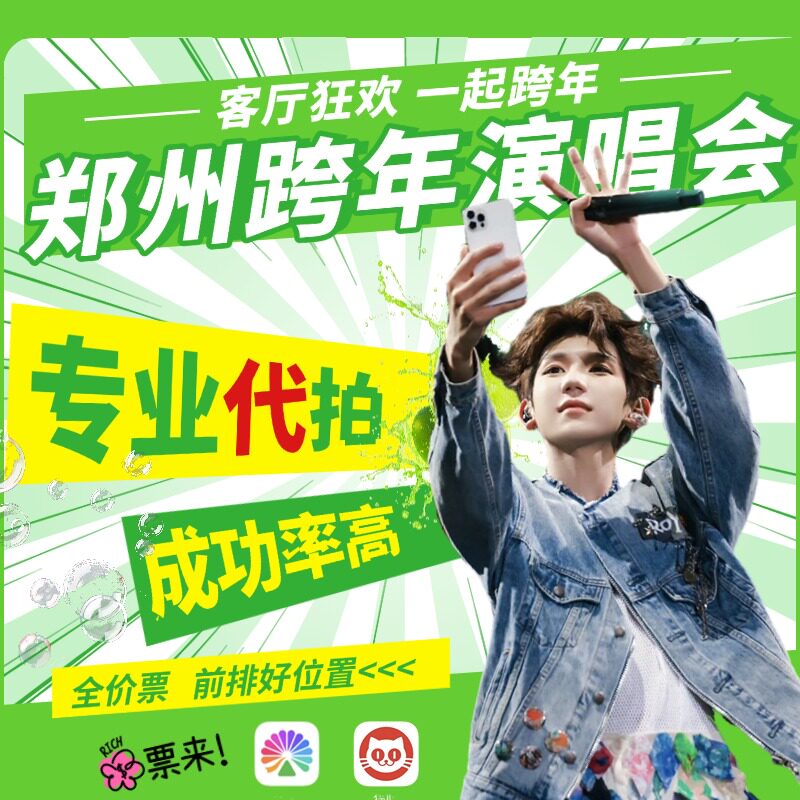 王源演唱会门票代拍捡漏回流代抢动漫快闪/见面会