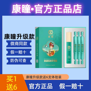 圣原健康大产业圣原康童眼部按摩护理膏官方正品 假一罚十