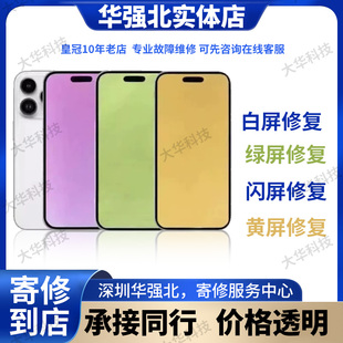 iPhone14屏幕总成苹果16por15max白屏绿屏进水不显示爆屏主板维修