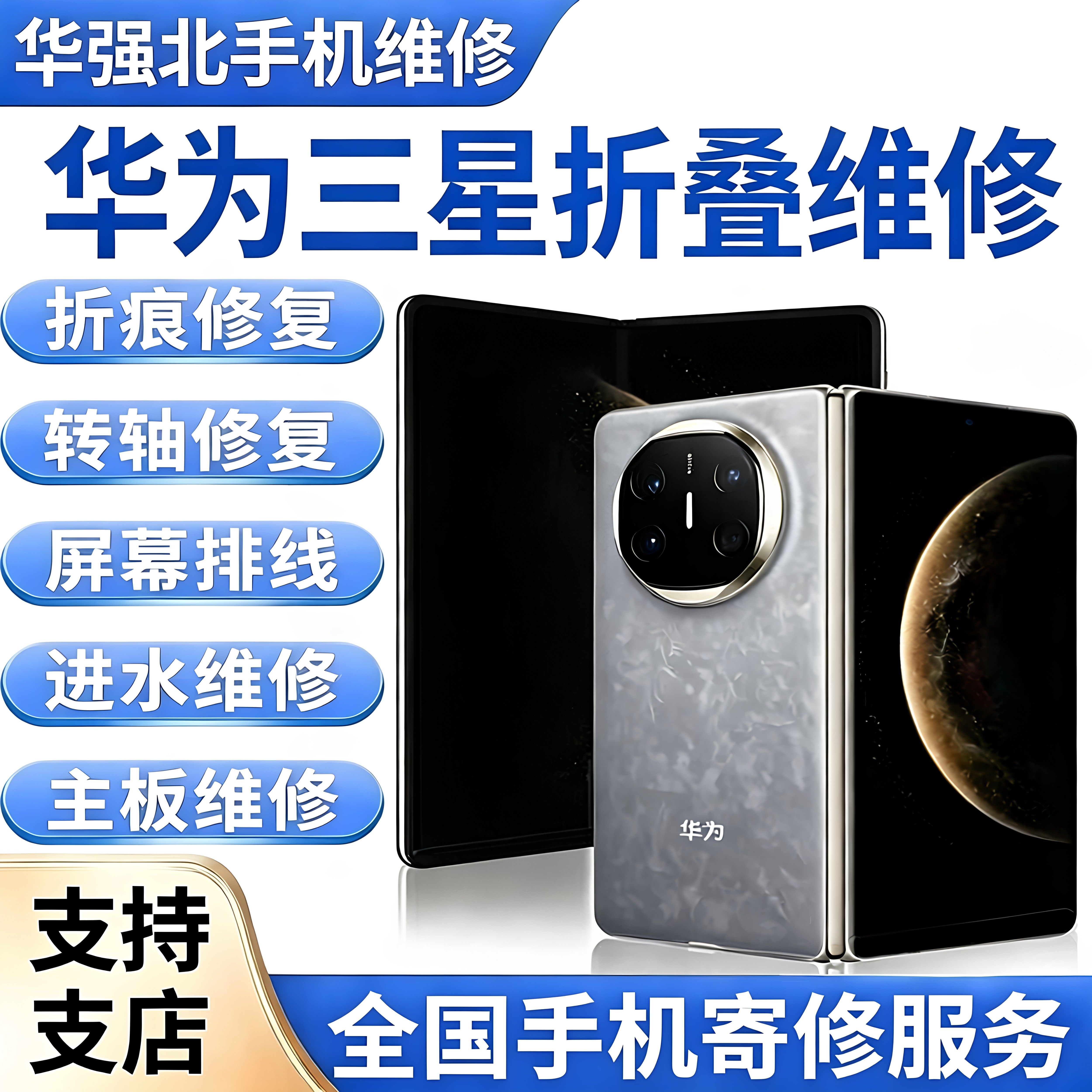 华为手机维更换电池屏幕总成cpu虚焊主板维修三星手机维修寄修