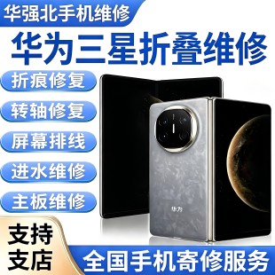 华为手机维更换电池屏幕总成cpu虚焊主板维修三星手机维修寄修