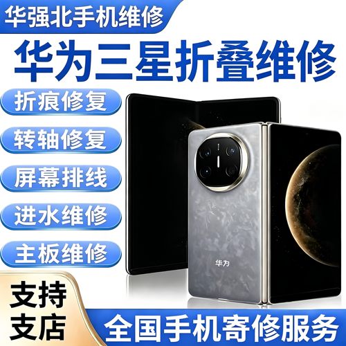 华为手机维更换电池屏幕总成cpu虚焊主板维修三星手机维修寄修