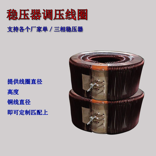 稳压器调压线圈温州玖稳电气全铜