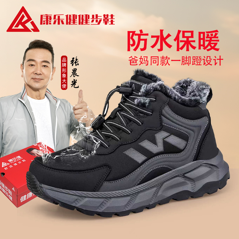 康乐健老人鞋男冬季加绒保暖爸爸棉鞋加厚中老年健步鞋厚底雪地靴