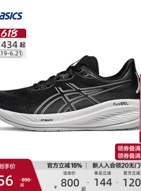ASICS亚瑟士官方正品GEL-CUMULUS 26减震回弹跑鞋男女运动鞋