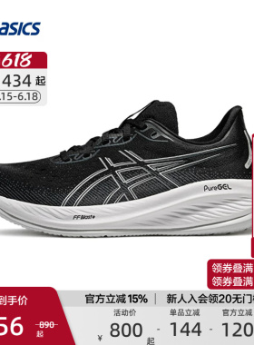 ASICS亚瑟士官方正品GEL-CUMULUS 26减震回弹跑鞋男女运动鞋
