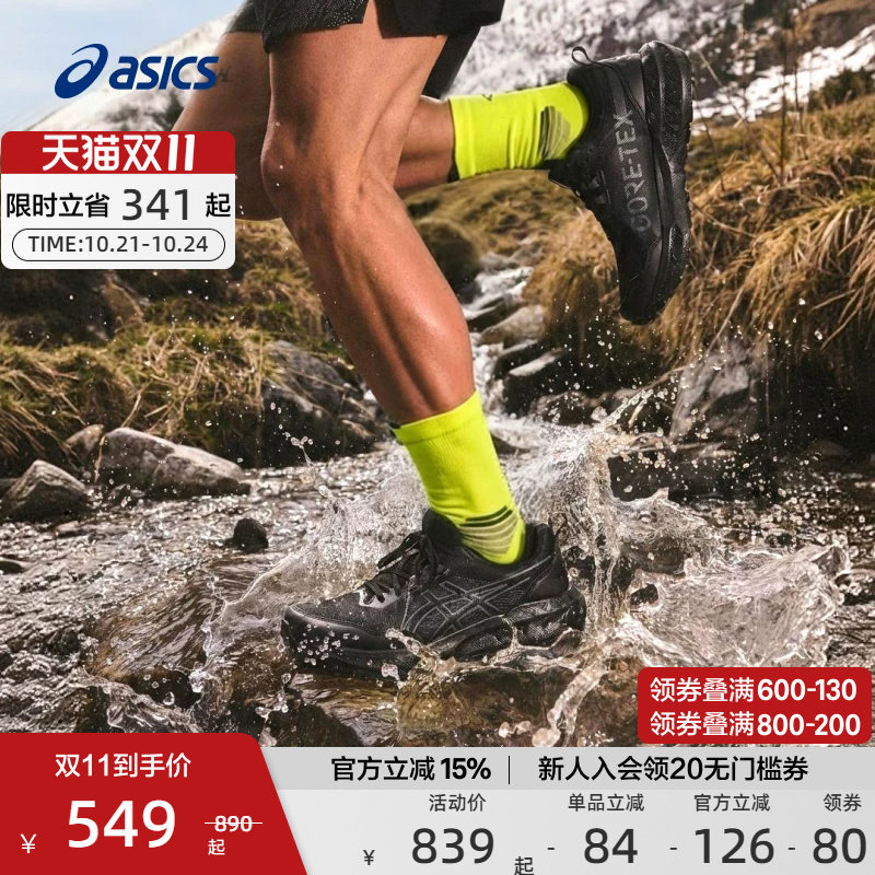 ASICS亚瑟士官方GEL-SONOMA 8 GTX男女越野跑户外防泼水运动鞋