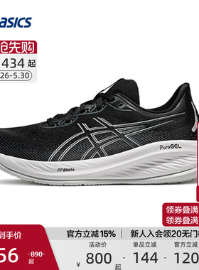 ASICS亚瑟士官方正品GEL-CUMULUS 26减震回弹跑鞋男女运动鞋