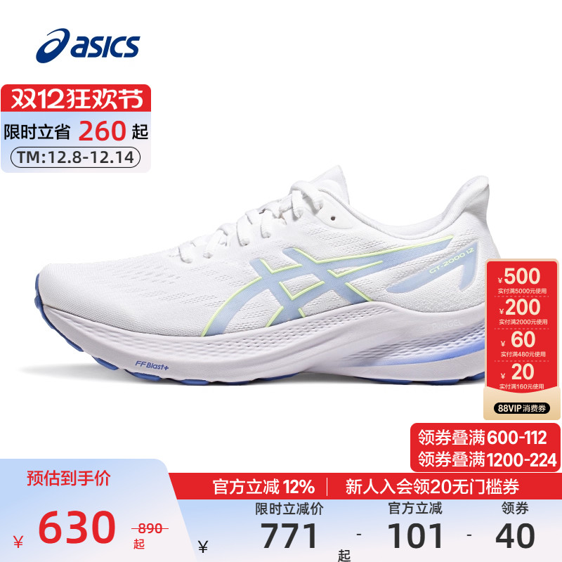 亚瑟士女子稳定支撑跑鞋