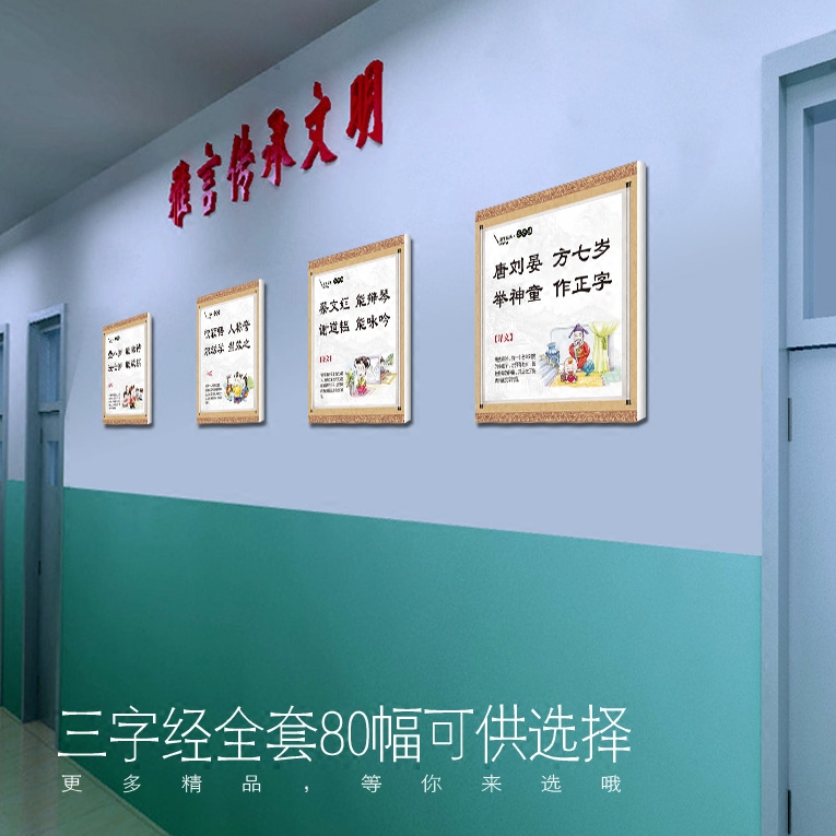 中式挂画三字经启蒙国学教室装饰幼儿园楼道装饰画走廊壁画国学风图片