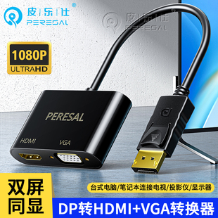 大DP转HDMI转换器vga转接头一分二电脑主机外接显示器投影仪电视
