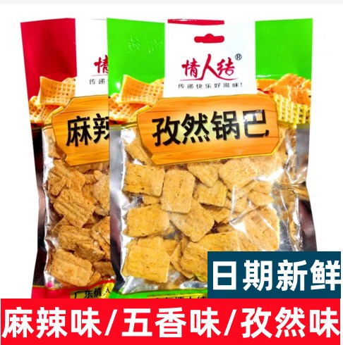 情人结锅巴76g五香孜然麻辣味追剧小零食锅巴膨化食品童年怀旧