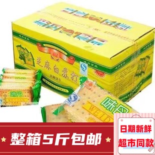 半球味丹芝麻苏打饼干休闲办公充饥解馋零食整箱5斤包邮