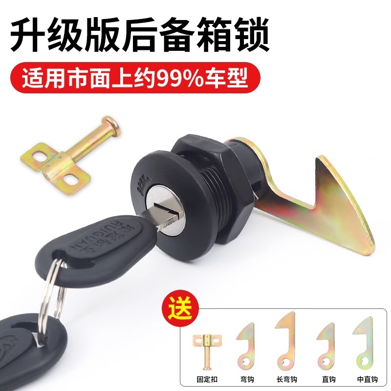 电动车后备箱锁通用锁芯尾箱锁适用于雅迪/爱玛/台铃/立马/绿源