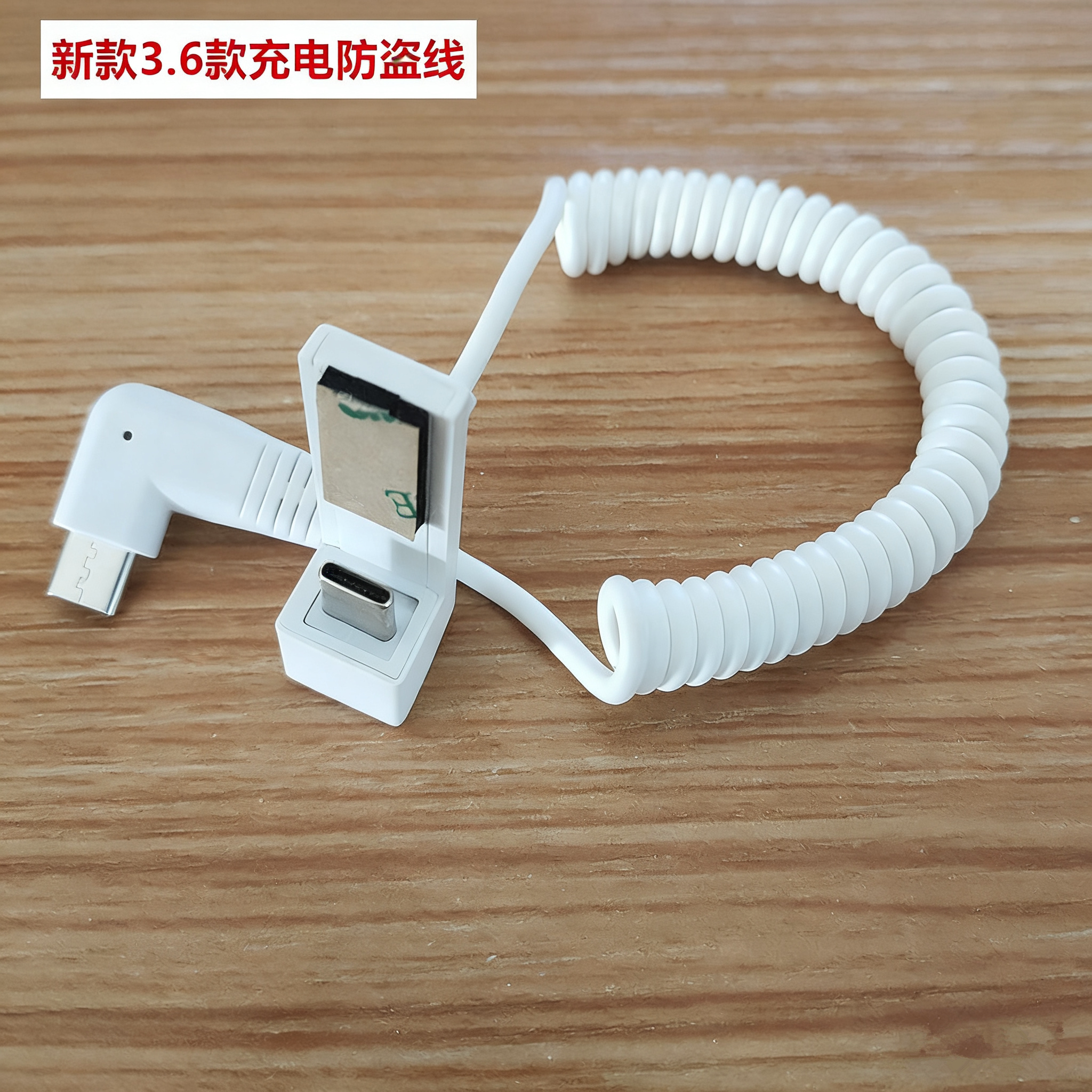 适用于华为手机防盗器线3.6荣耀体验台桌展示苹果充电type-c新款