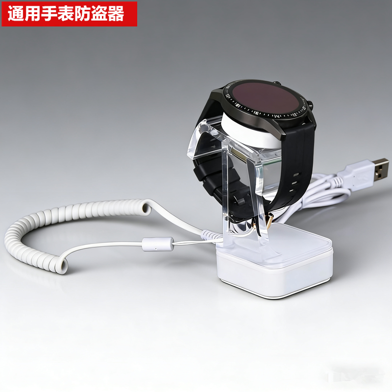 手表防盗器展示架报警器门店通用