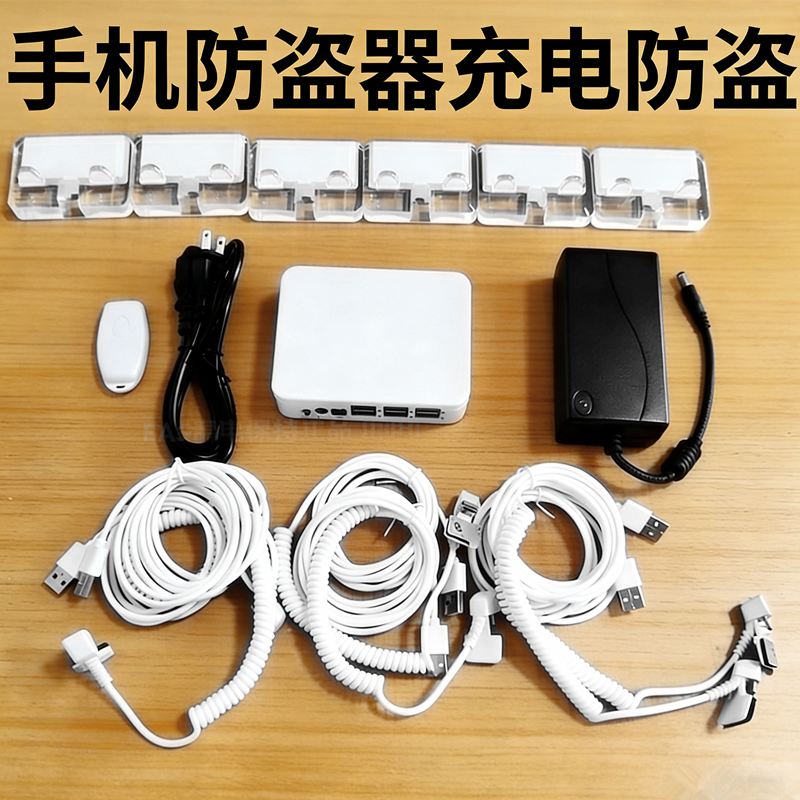 体验桌手机防盗器一拖六充电报警