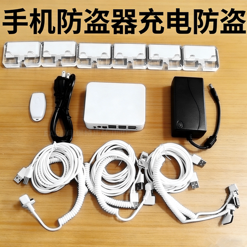 体验桌手机防盗器一拖六充电报警