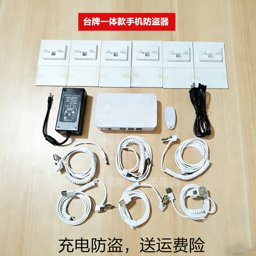 oppo体验台防盗器手机充电报警器