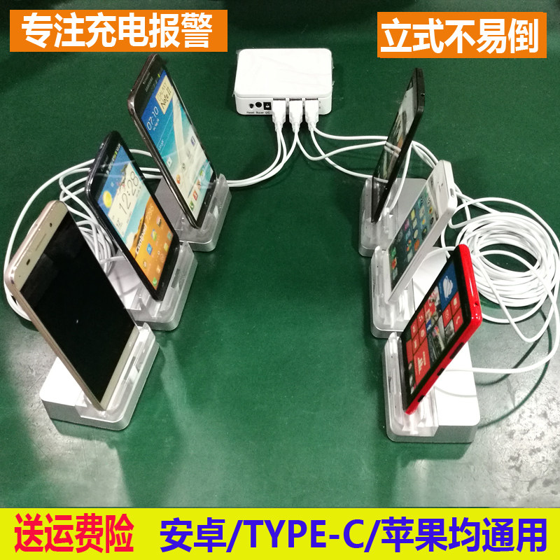 苹果店一拖八6手机防盗器8六四type-c十路报警连接体验柜台展示架