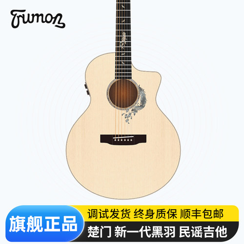 Trumon楚门吉他初学者进阶吉他社
