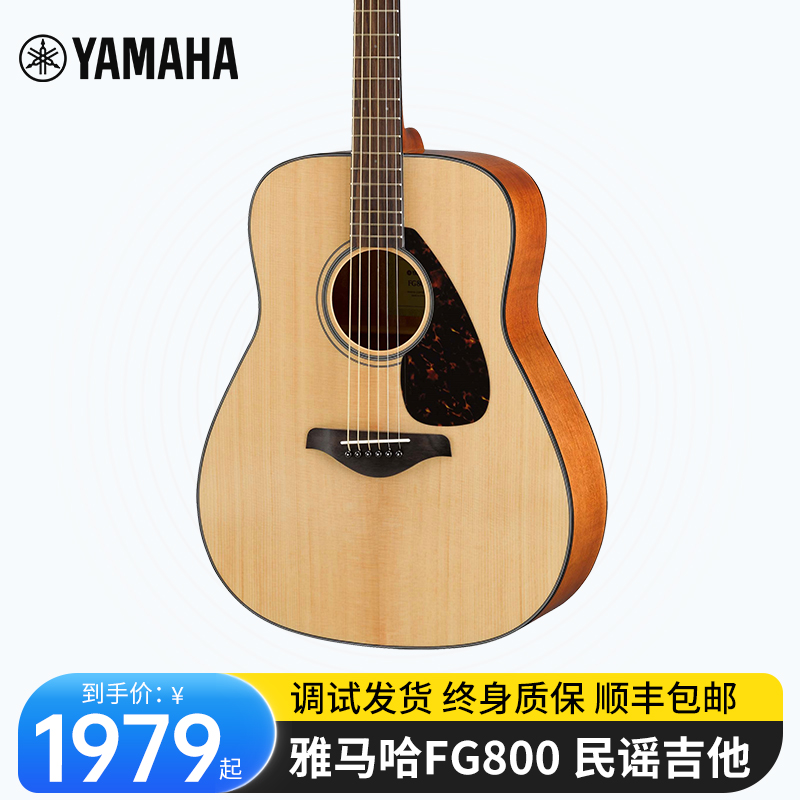 Yamaha/雅马哈 FG800/FS800 民谣木吉他初学者面单圆角缺角单板 undefined 吉他-民谣吉他 原图主图