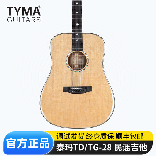 吉他社推荐泰码TD28全单民谣吉他