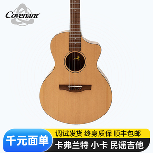 Covenant/卡弗兰特 AG小卡吉他初学者入门男女学生面单板民谣吉他