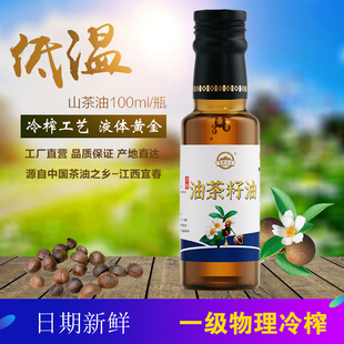 月都寿坊物理压榨植物调和油炒菜家用油茶籽油小瓶油食用油100ml