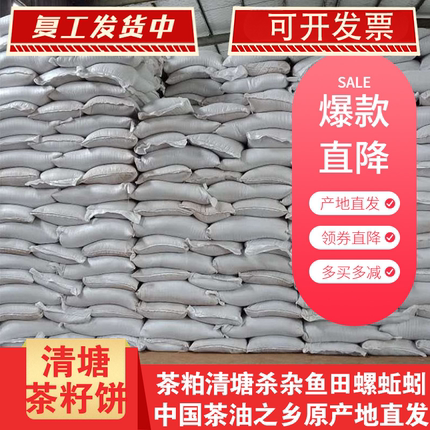 虾蟹水产养殖清塘杀杂鱼 茶籽饼茶粕茶麸茶枯粉杀福寿螺基肥泥鳅