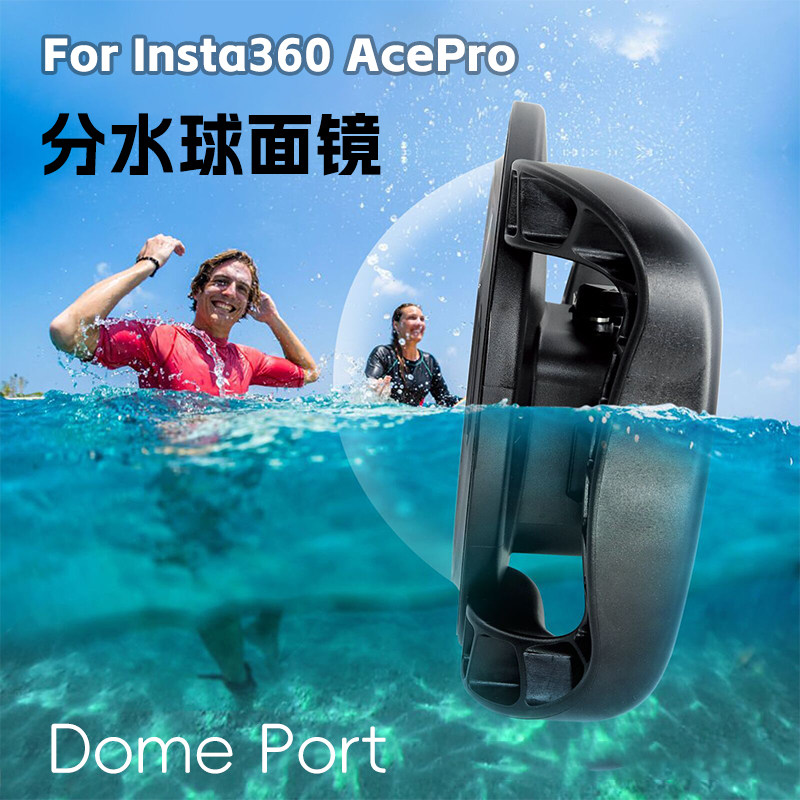 Insta360AcePro球面分水镜