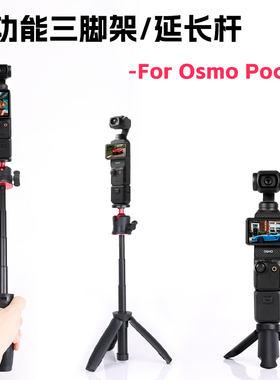 大疆Pocket3/2自拍杆三脚架OsmoPocket3手持杆迷你支架底座配件
