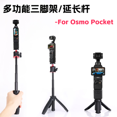 【直营】大疆Pocket3/2自拍杆