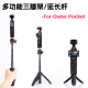 大疆Pocket3 2自拍杆三脚架OsmoPocket3手持杆迷你支架底座配件
