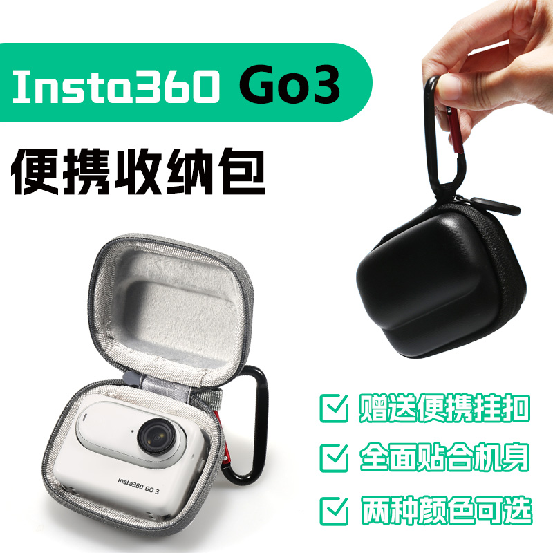 【直营】Insta360GO3机身收纳包